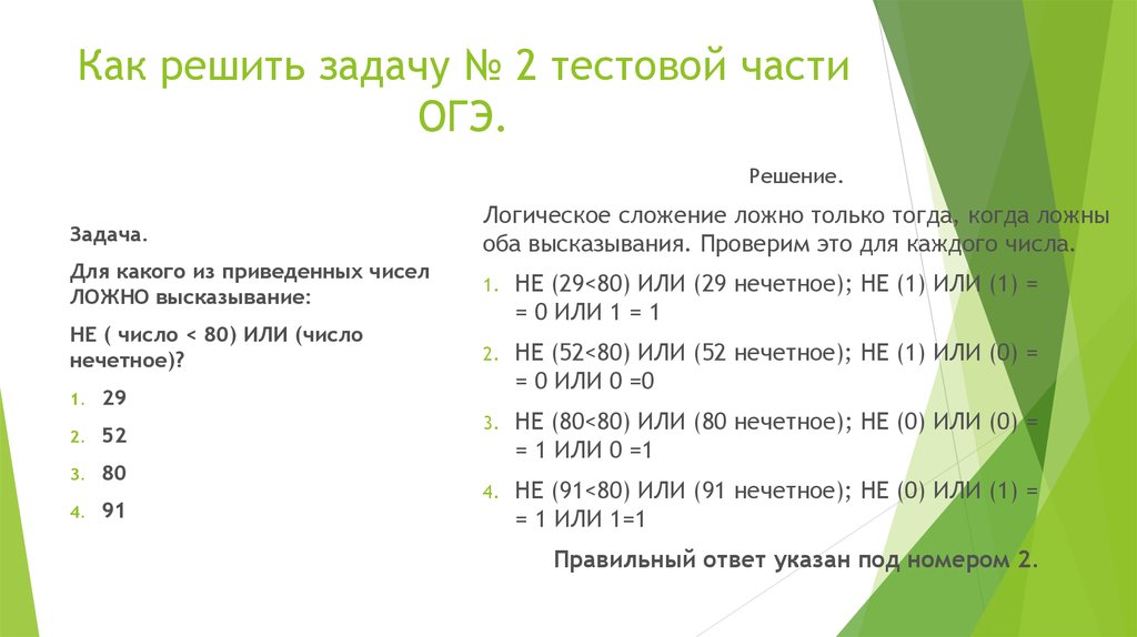 Информатика задача 10