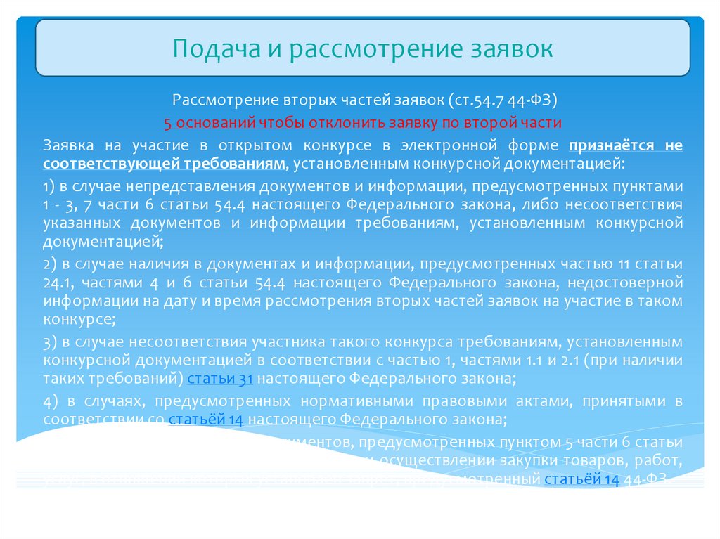 Алгоритм проведения открытого конкурса в электронной форме по 44 фз схема