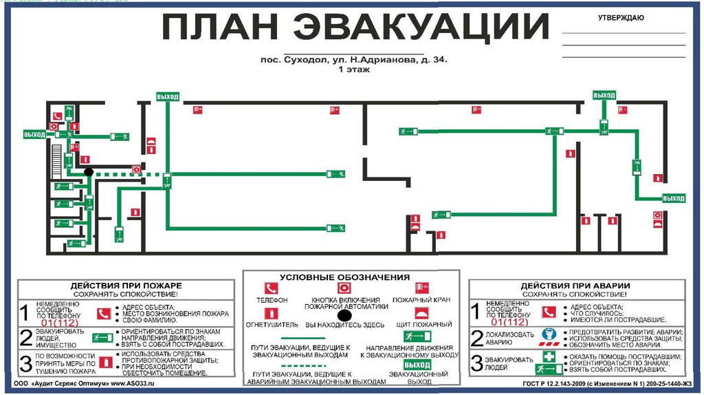 План эвакуации 8 корпус тпу