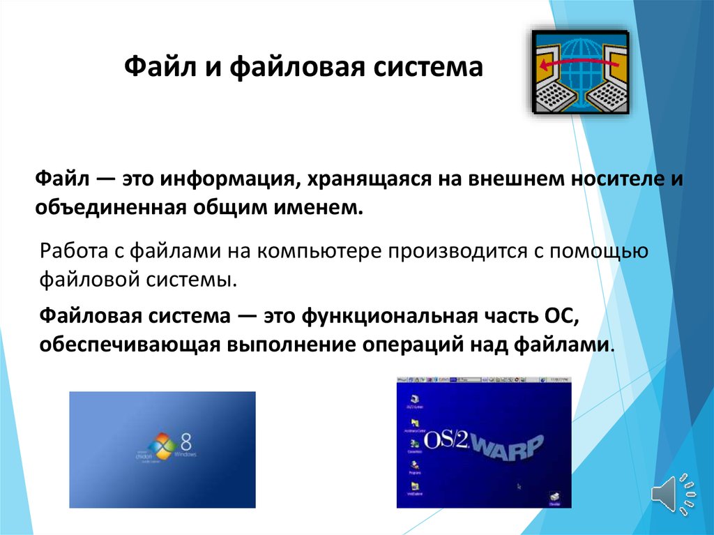 Какие существуют разновидности файловых структур выберите несколько из 4 вариантов