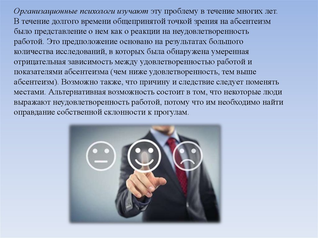 Общепринятые точки зрения. Организационный психолог. Функции организационного психолога. Качества организационный психолог. Промышленно-организационный психолог.