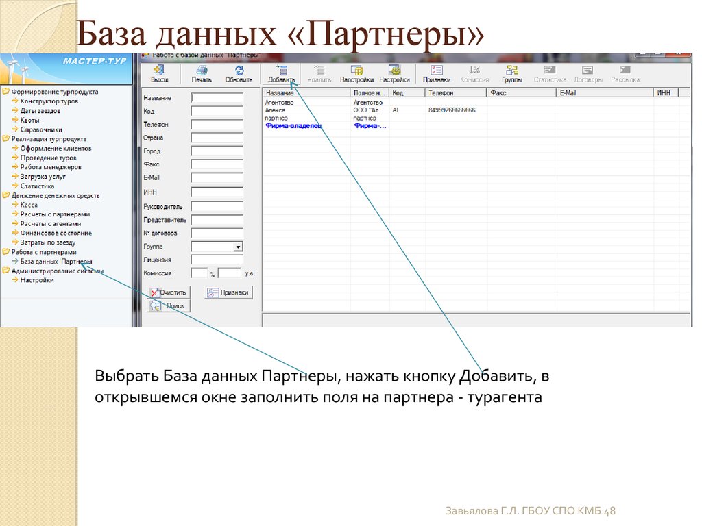 Программа Мастер - Тур - презентация онлайн