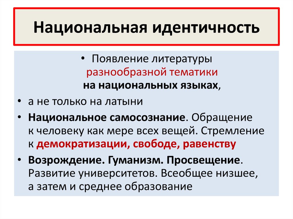 Национальные примеры. Национальная идентичность. Формирование национальной идентичности это. Сохранение национальной идентичности. Национально-культурная идентичность это.