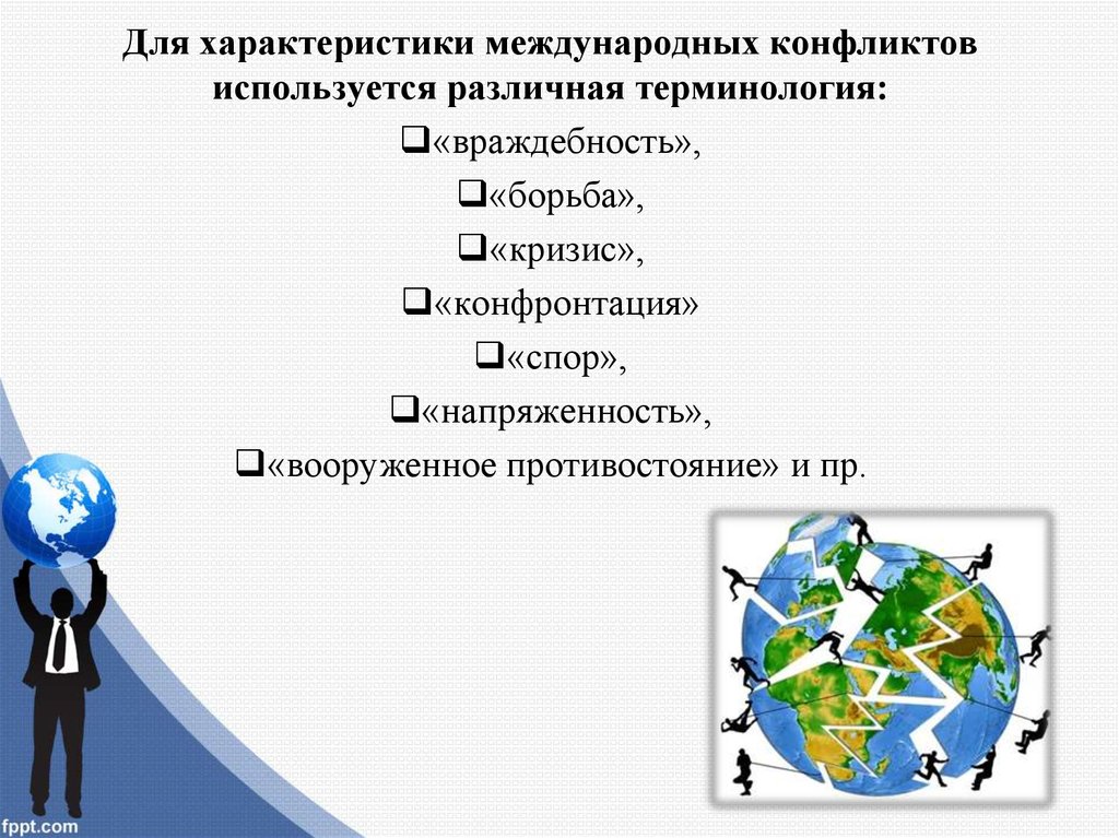 Международные конфликты и международная безопасность. Столкновение геополитических интересов схема. Угрозы геополитики.