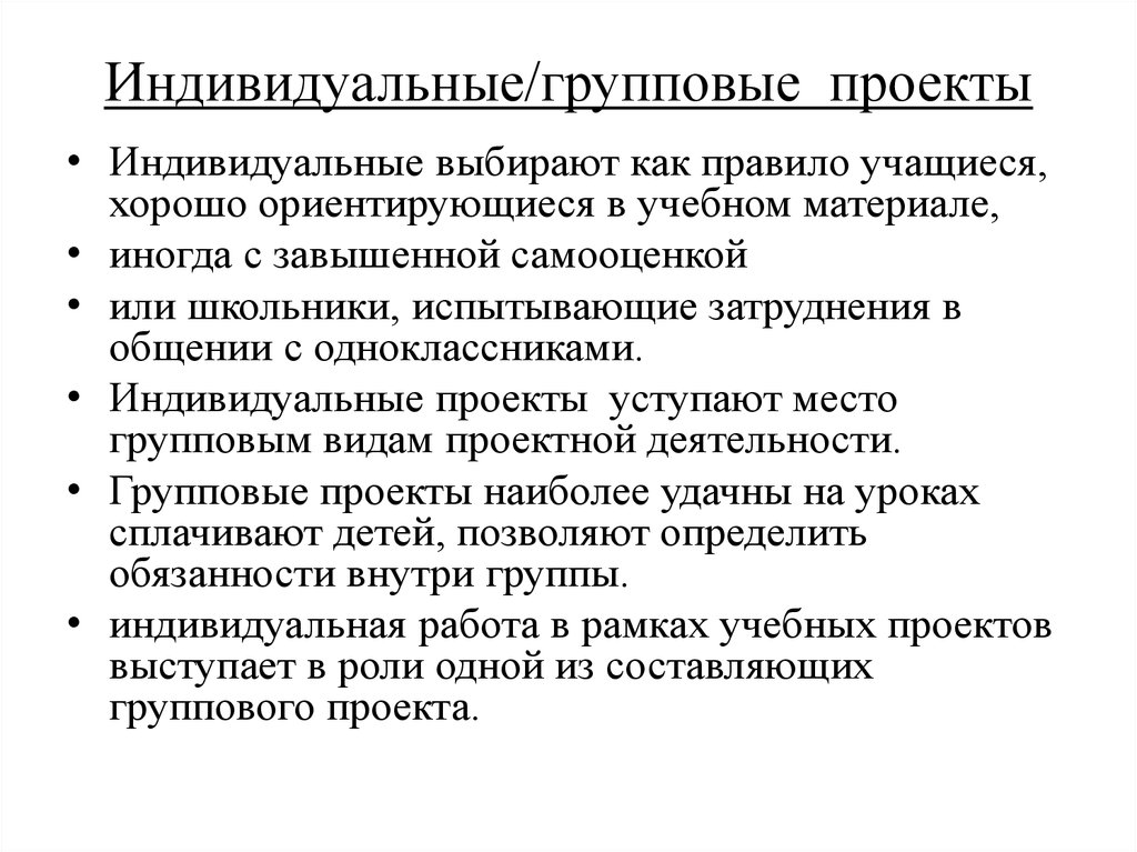 Проект групповой индивидуальный