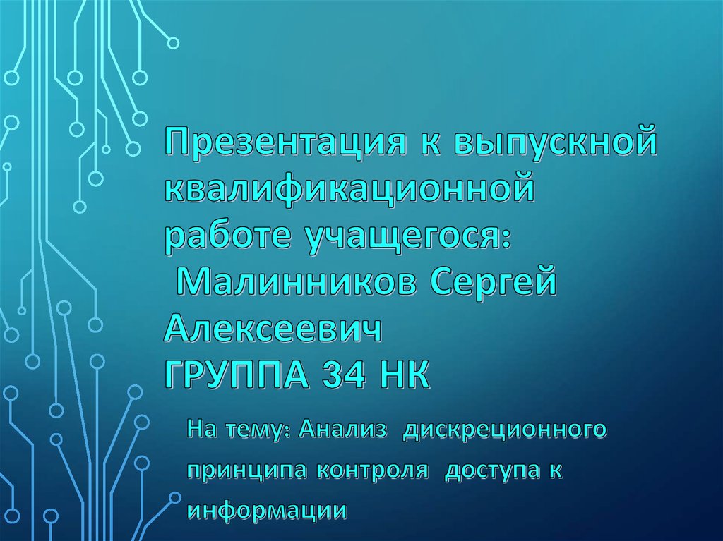 Презентация к вкр