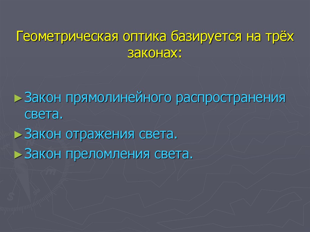 Закон прямолинейного распространения света презентация 8 класс