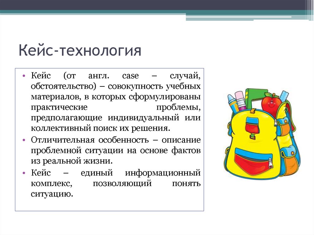 Кейс по английски