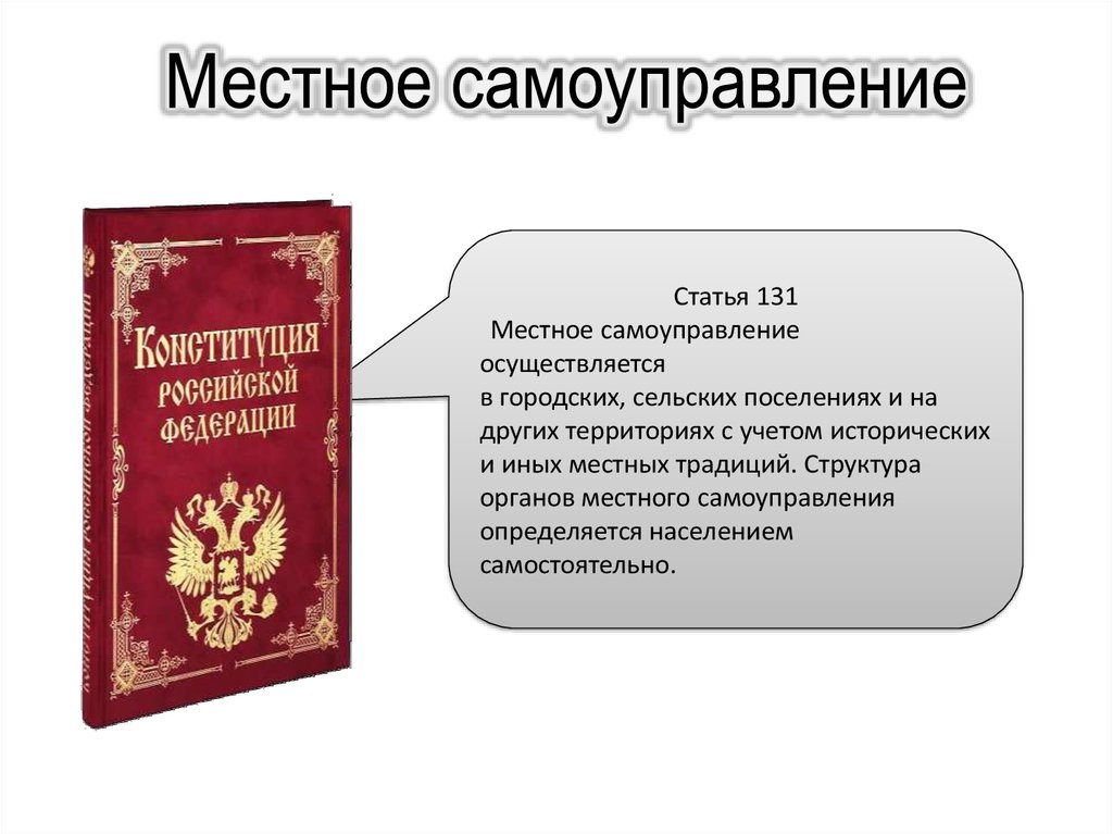 131 конституции рф