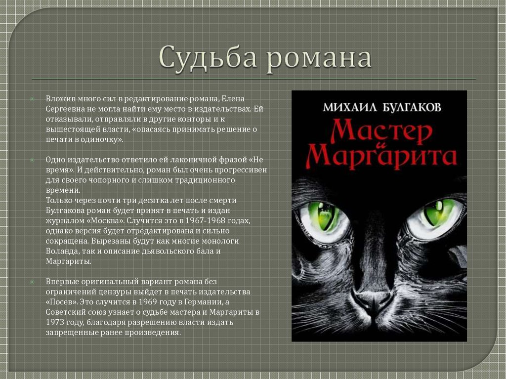 Презентация по мастеру и маргарите 11 класс