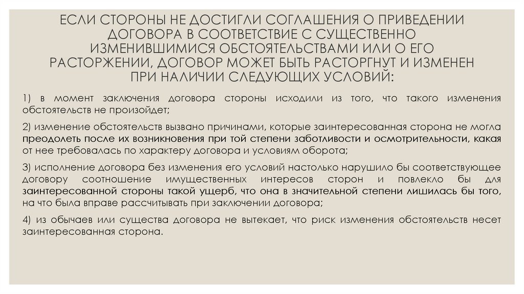 Заключение договора статья. Стороны пришли к договоренности. Стороны пришли к соглашению. Не достигнуто соглашение. Соглашение место заключения соглашения.