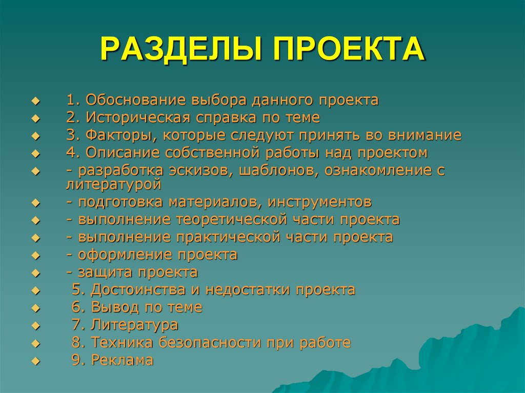 Как начать делать проект 9 класс