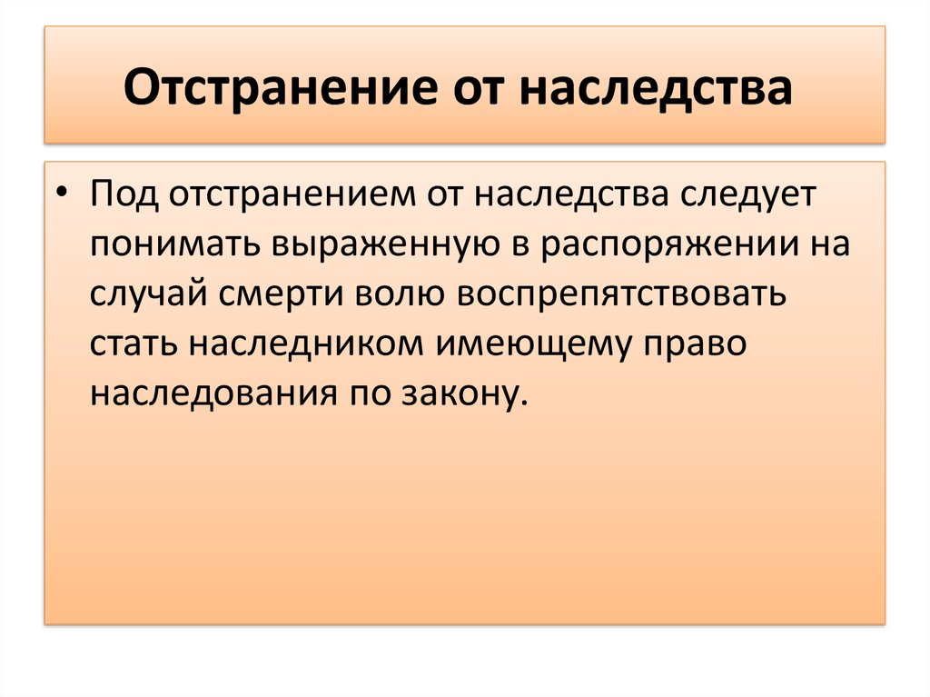 Наследственные вещи