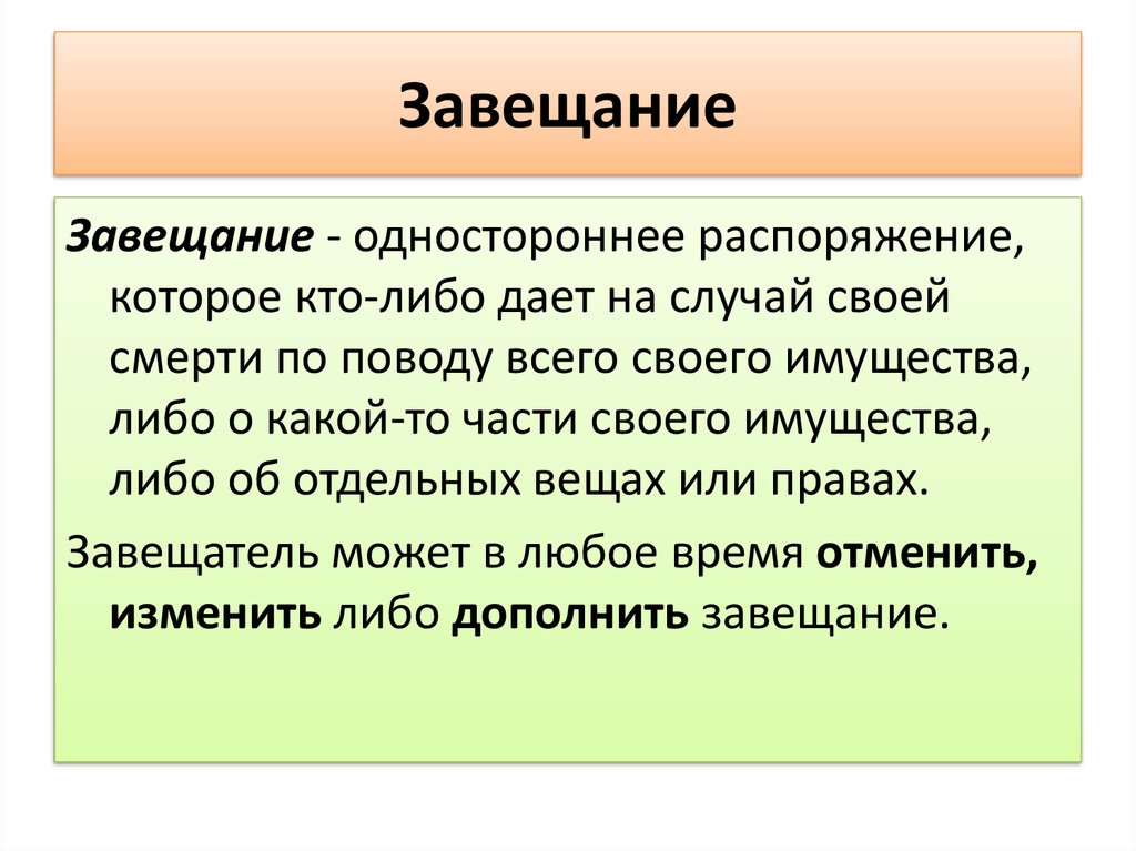 Завещание в римском праве