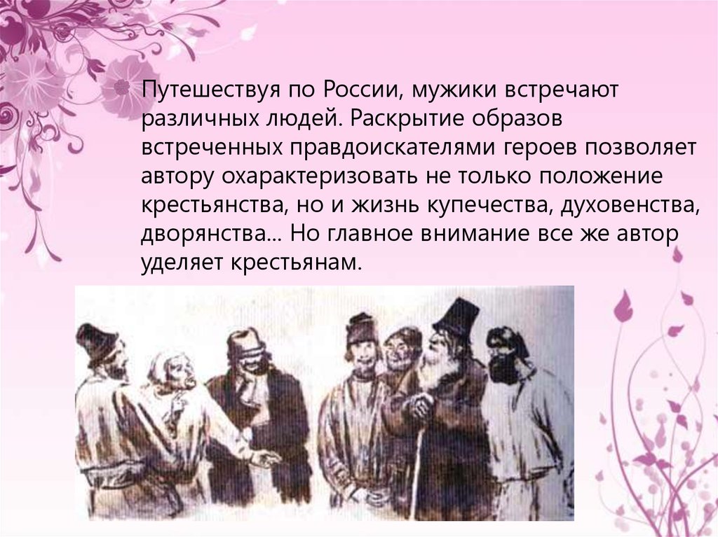 Русский национальный характер в изображении некрасова в поэме кому на руси жить хорошо сочинение