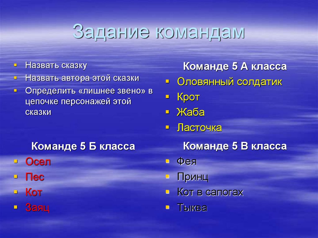 Задание для команды. Задание для команды игры. Задания для команды взрослых. Сложные задания для команд.