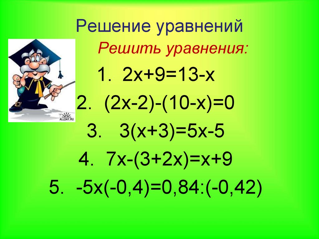4х 3 2х 13. Уравнение х²=9. Решение уравнений 5х-9=0. Решение уравнений 3х/5 - х-9/2. (Х+2)(Х-10)>0.