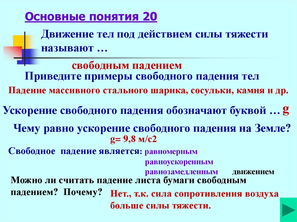 Движение и взаимодействие тел 9 класс