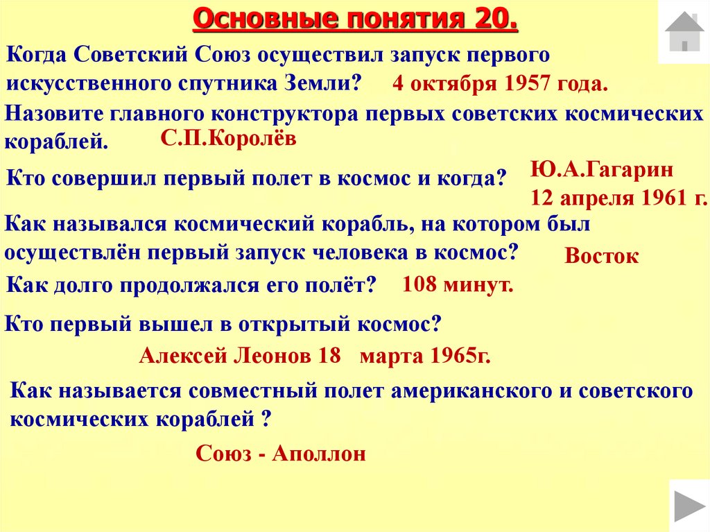 20 понятий. Основные термины 20 века. Понятие 