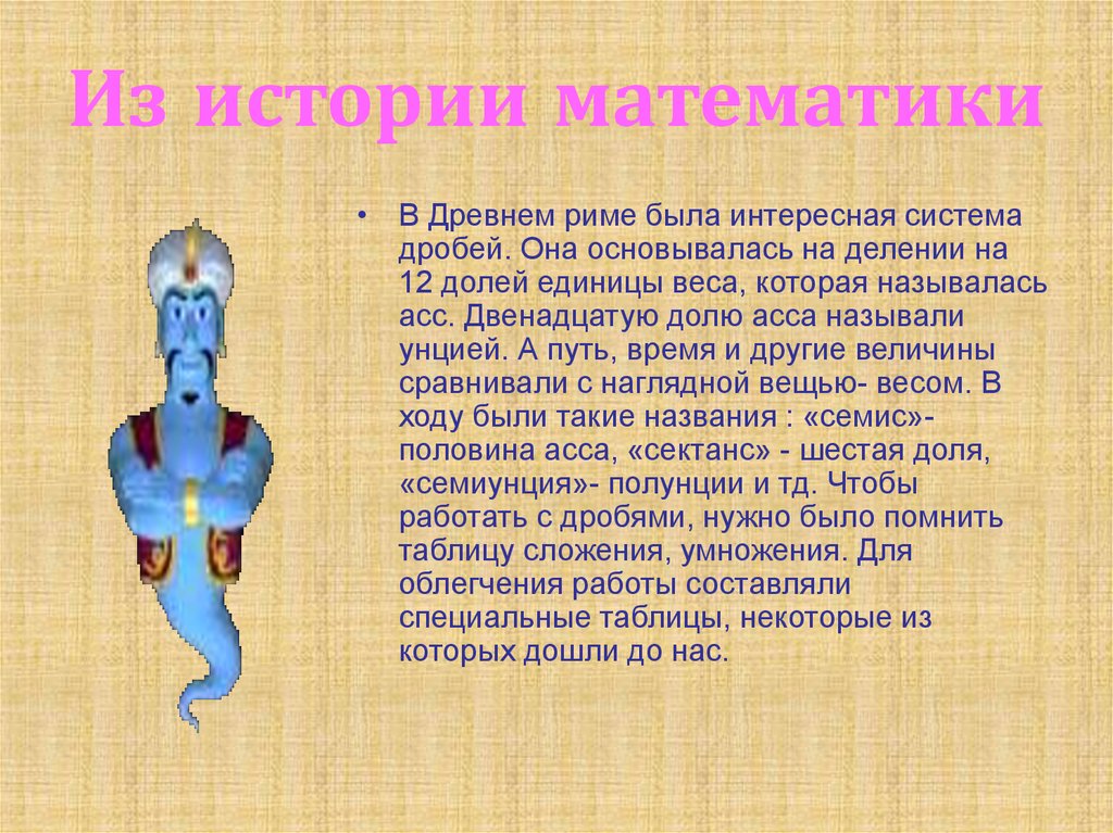 Интересные факты из математики презентация 8 класс