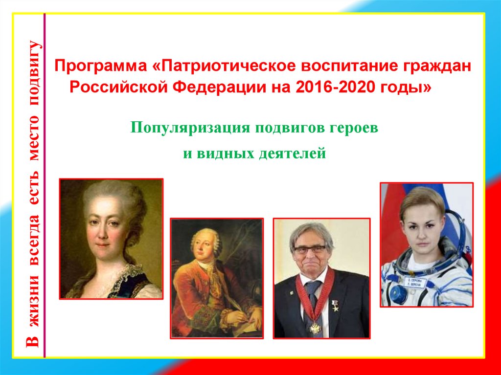 Примеры патриотизма россиян в первой мировой