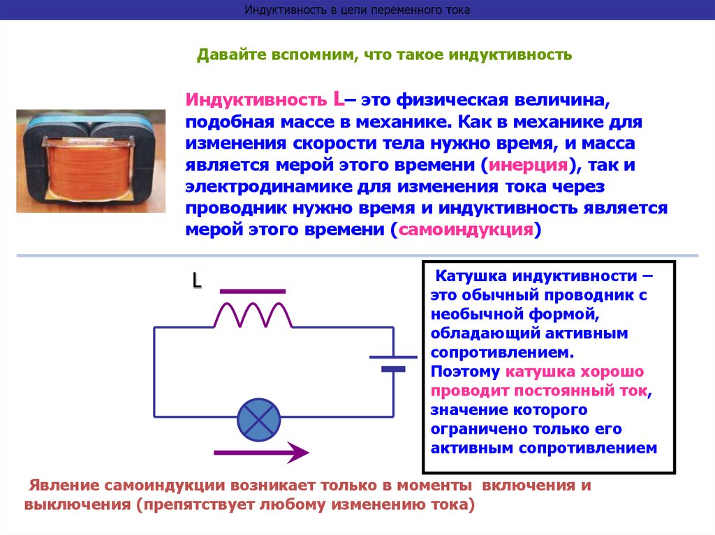 Сопротивление вольтметра зависит. Индуктивное и емкостное сопротивление в цепи переменного тока. RC цепь переменного тока. Емкостное сопротивление в цепи переменного тока. LC цепь переменного тока.