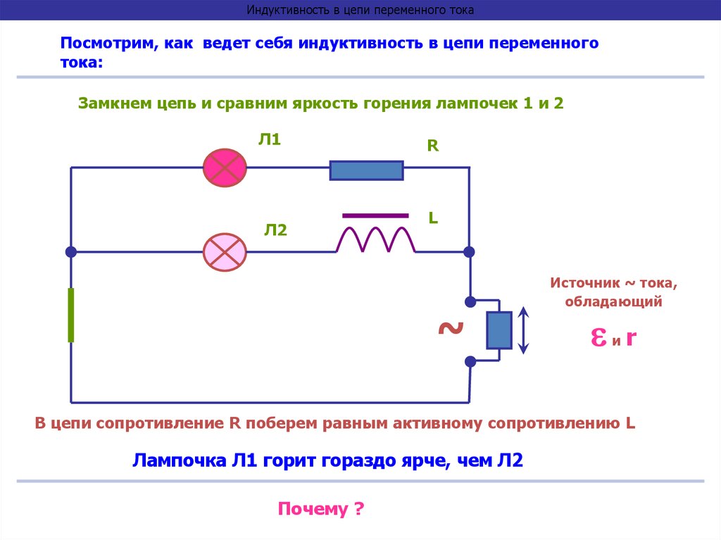 Цепи переменного. Электрические цепи переменного тока кратко. Разрядник в цепи переменного тока. Включение цепи переменного тока. Схема включения емкостного сопротивления.