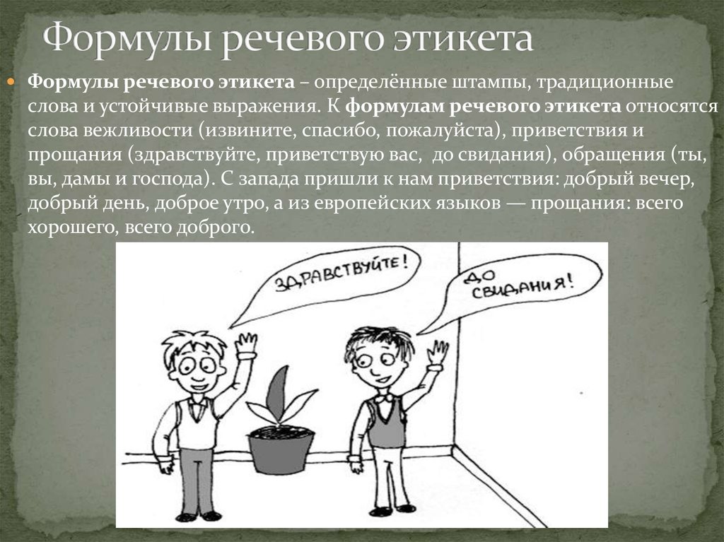 Этичность речевого общения 8 класс презентация