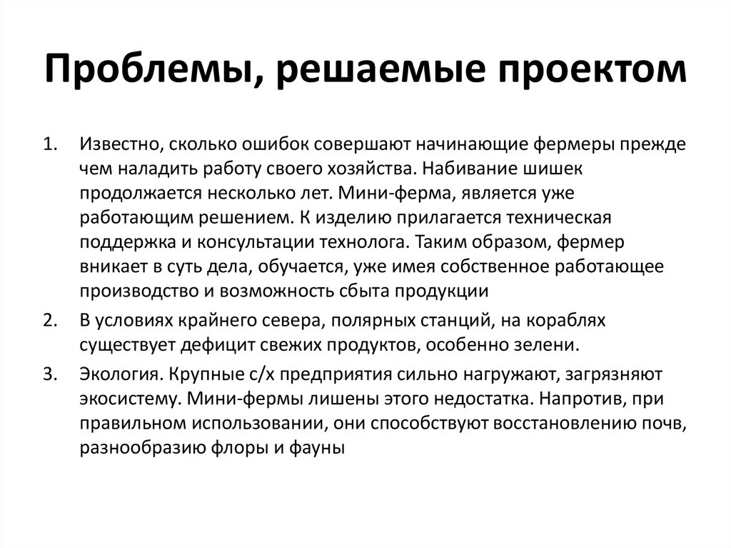 Что такое проблема в проекте простыми словами