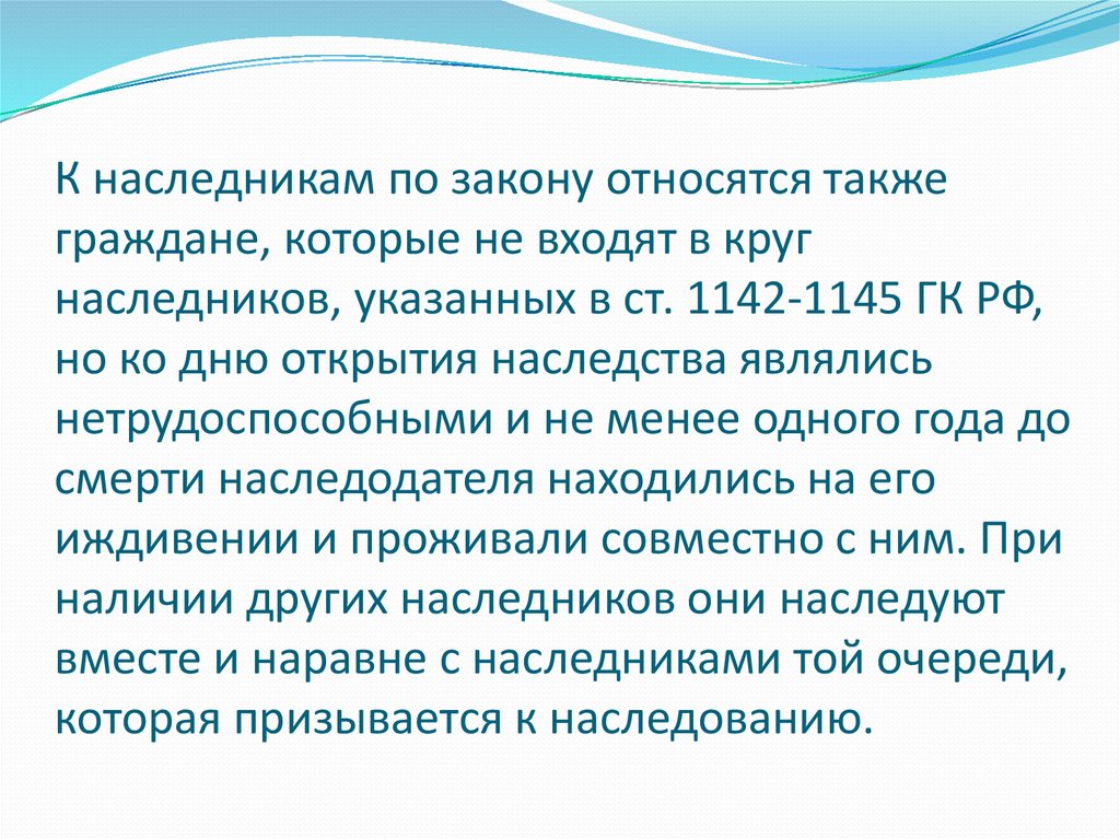 К наследникам по закону очереди относятся