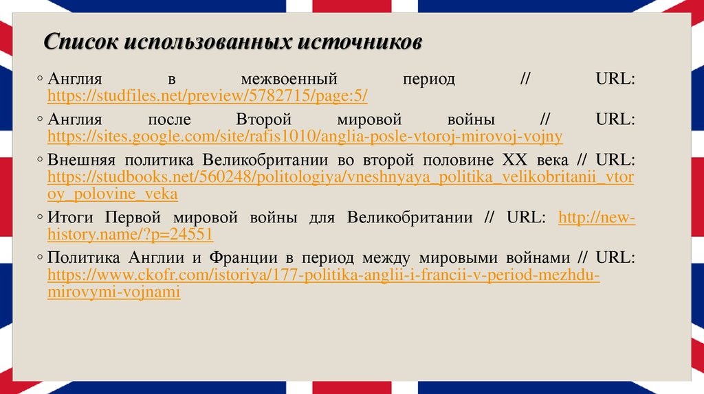 Великобритания во второй половине 20 века презентация