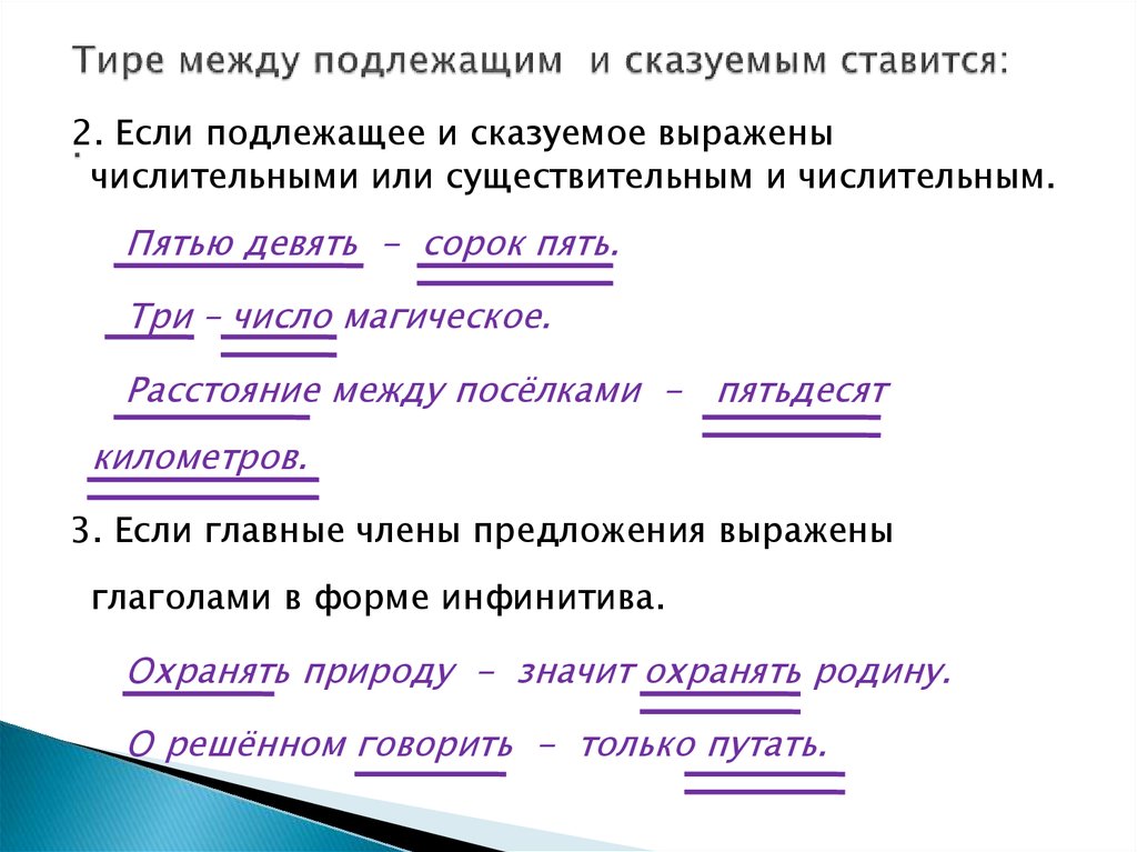 В каких предложениях между подлежащим и сказуемым