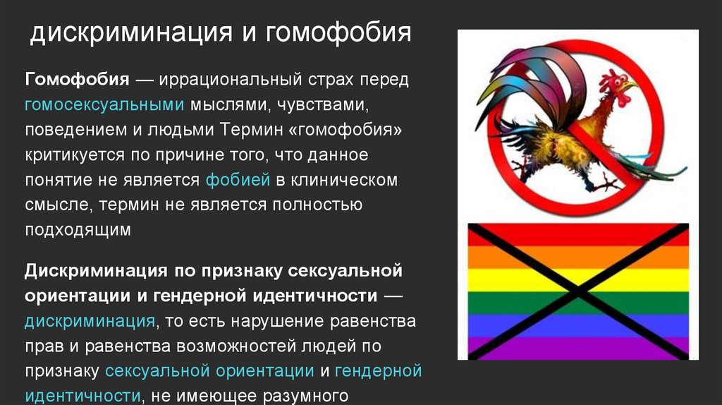 Мамба Объявления Гомофобия