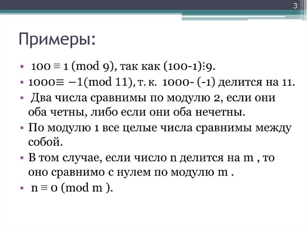 M example. Свойства сравнения чисел по модулю. Теория чисел сравнения по модулю. Сравнение по модулю формулы. Числовые сравнения по модулю.