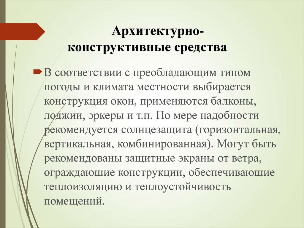 Конструктивные средства. Конструктивные средства это. Препарат конструктивный. Многоукладность с преобладаемой частной но.