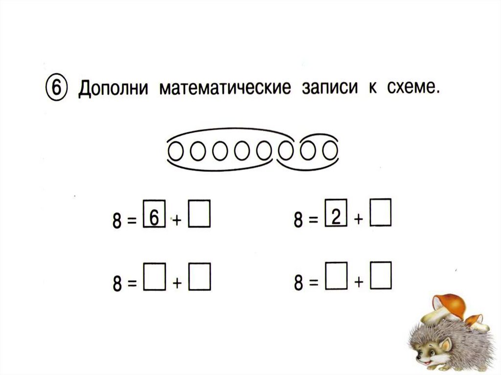 Составь математические записи к схемам