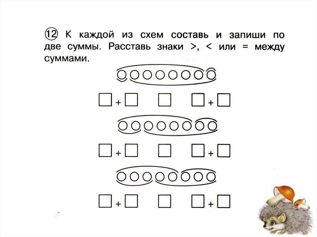 Составь математические записи к схемам