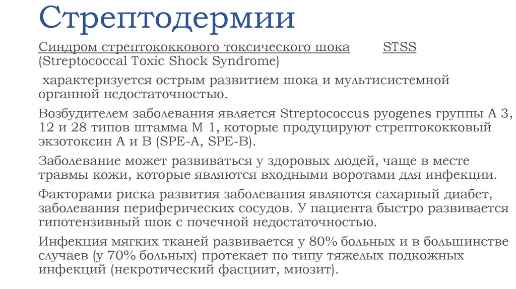 Лечение стрептодермии. Стрептодермия инфекция. Заболевание стрептодермия. Стрептококковая инфекция высыпания на коже. Стрептодермия симптомы.