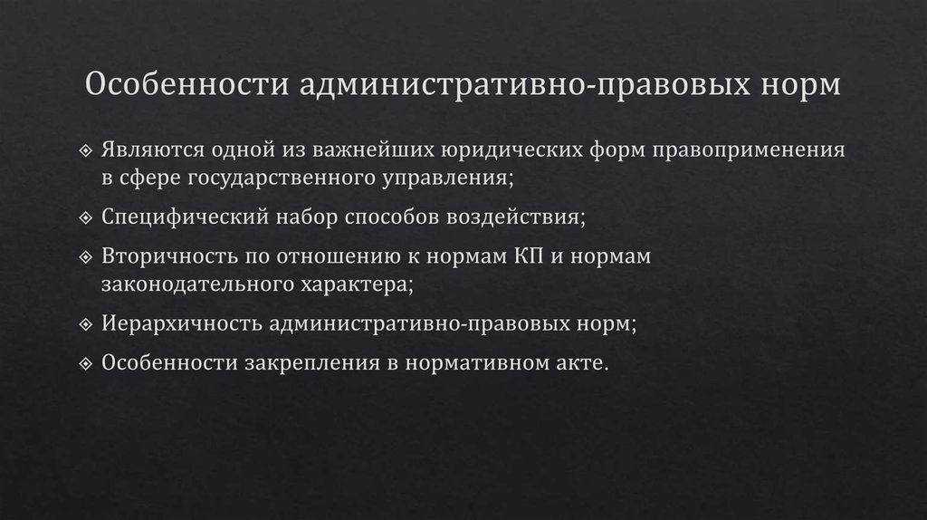 В чем необходимость административно правовых норм презентация