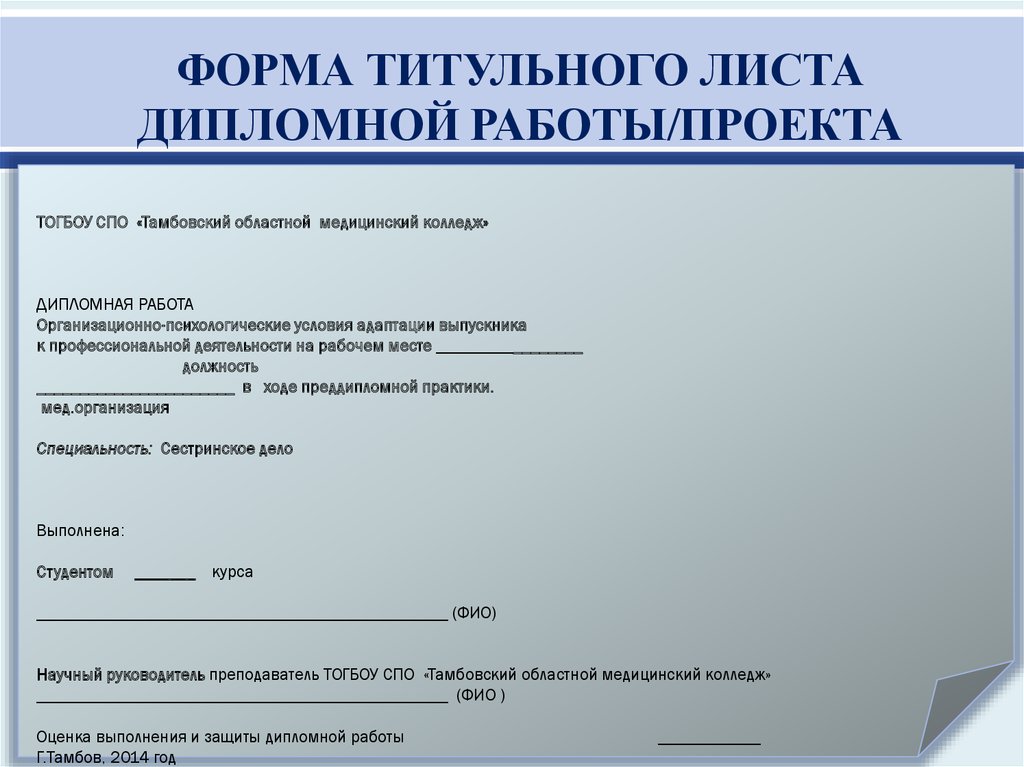 Как правильно оформить дипломную работу в колледже образец