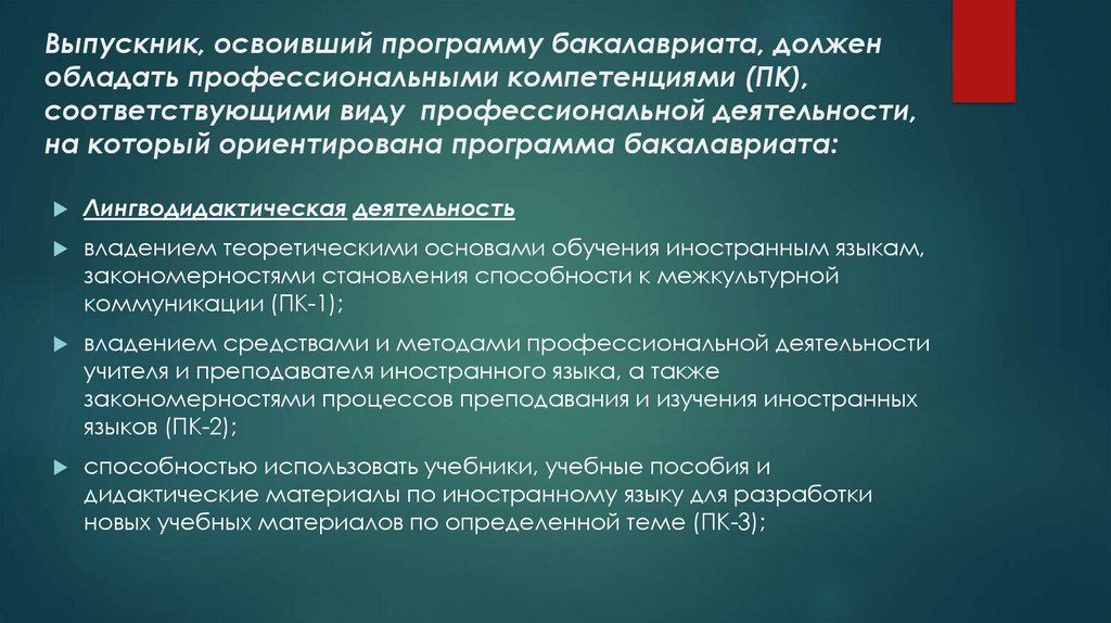 Добросовестное осваивание программы образования с учетом выполнения плана учебного заведения