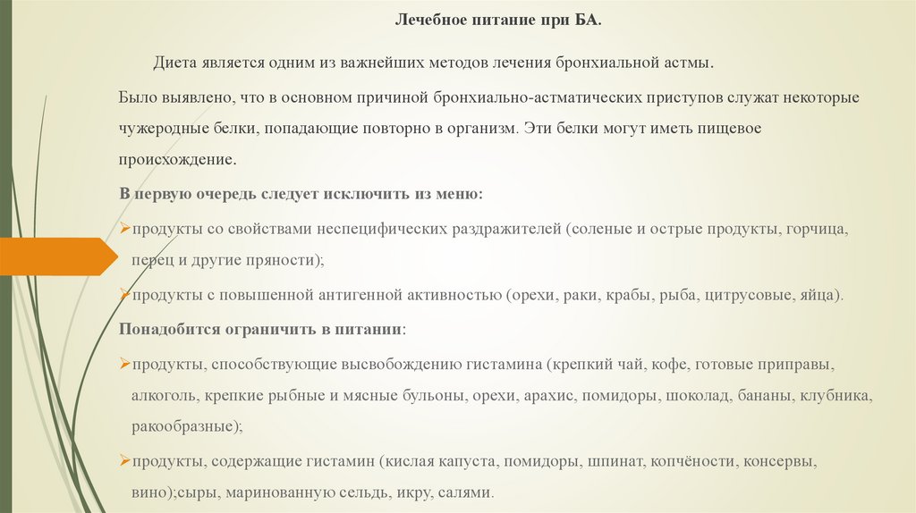 План сестринского ухода при бронхиальной астме