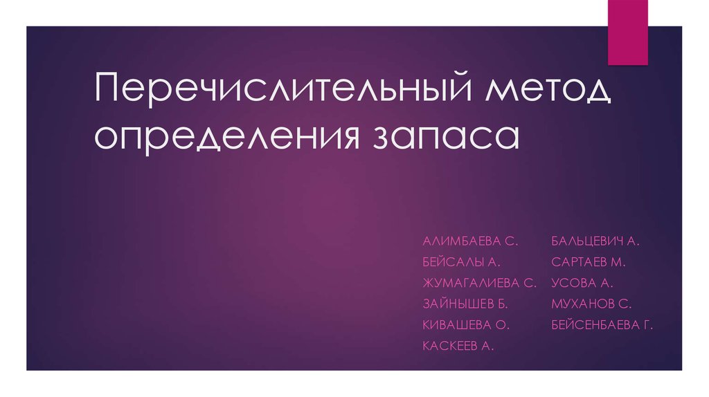 Метод выявления резервов. Перечислительный способ. Перечислительный способ толкования примеры. Перечислительный способ толкования слов примеры. Перечислительный способ цивилизации.