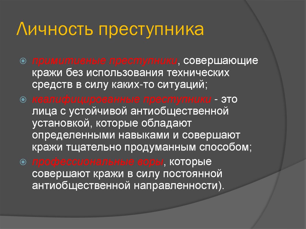 Методика расследования краж презентация