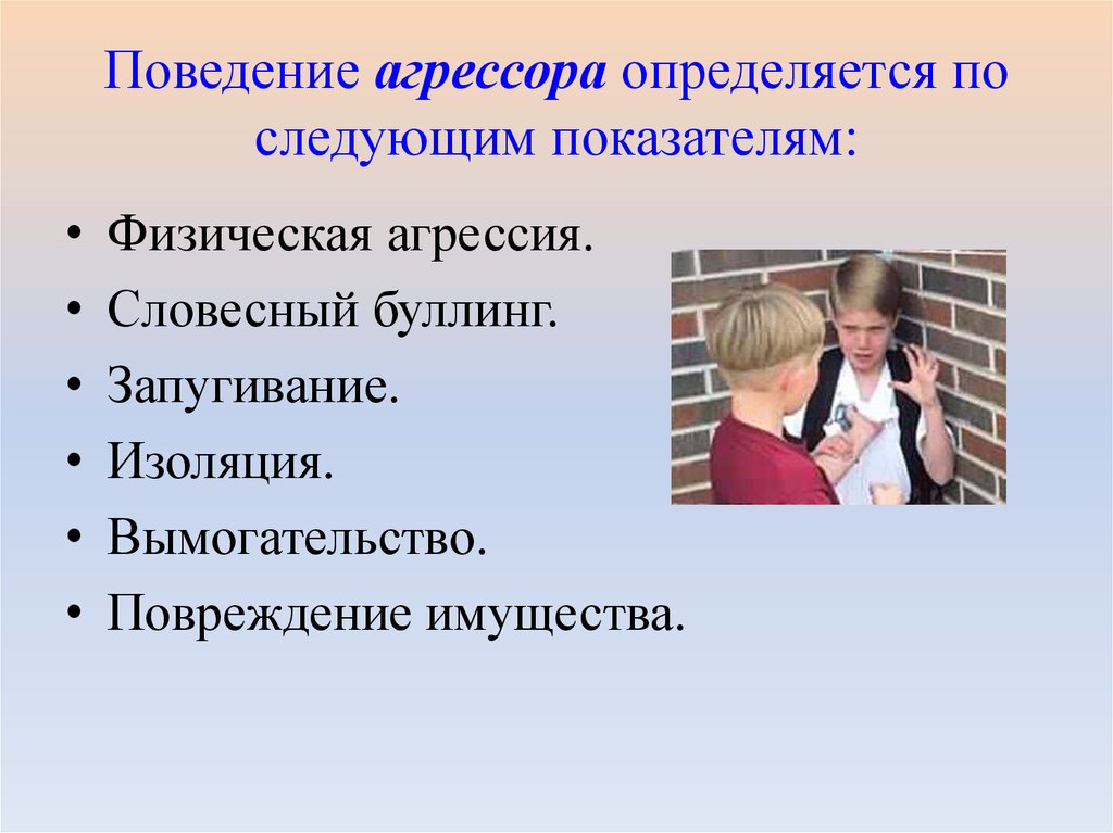 Родительское собрание на тему буллинг в школе презентация