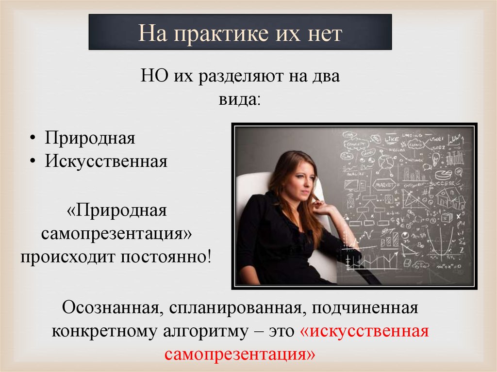 Само презентация или самопрезентация