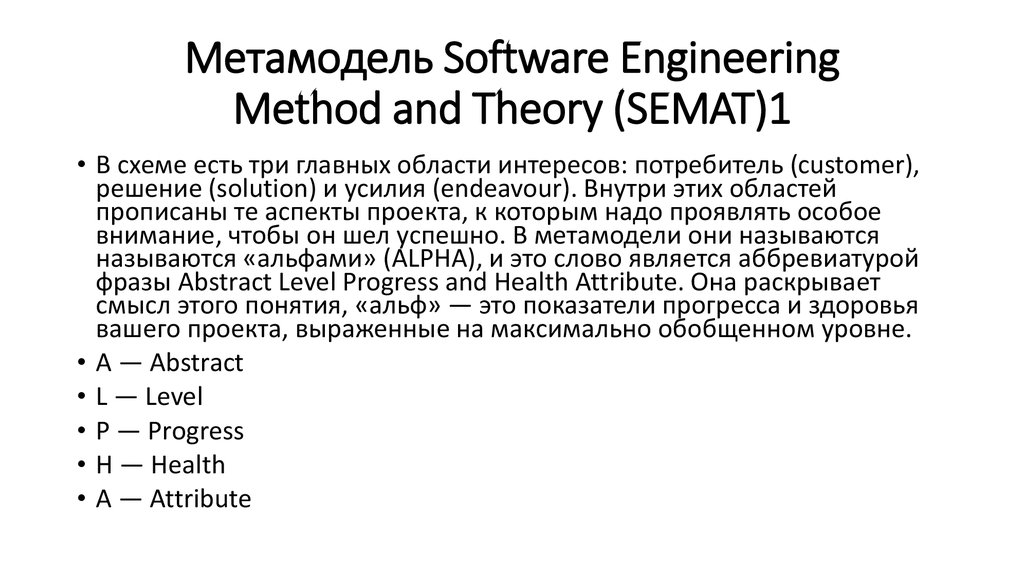 Methods engineer. Метамодель.
