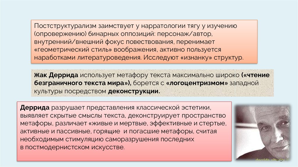 Структурализм и постструктурализм