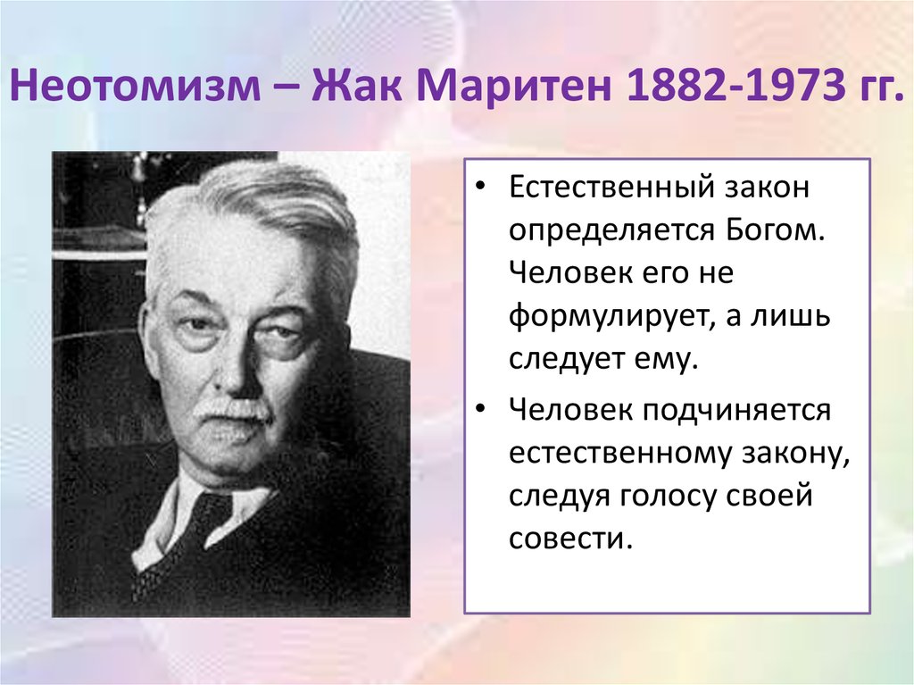 Естественное происхождение прав человека