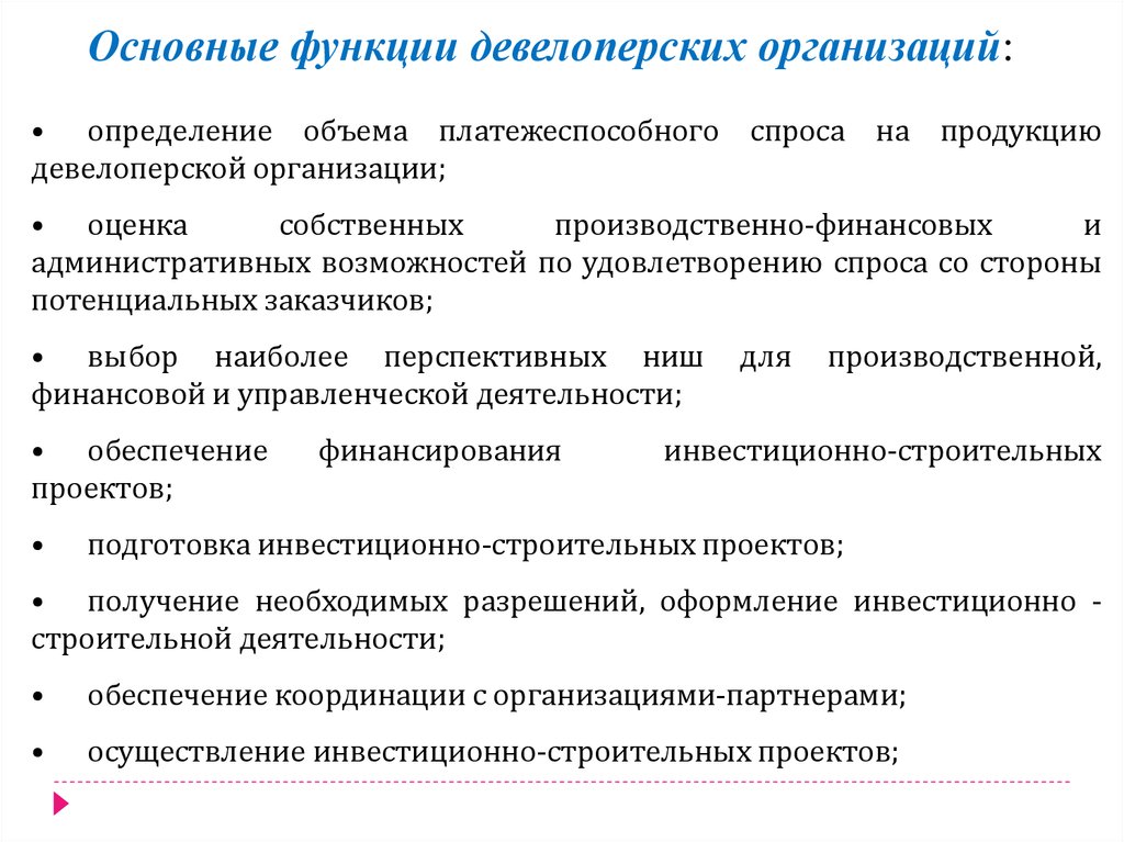 Девелоперские компетенции инжиниринговое обеспечение девелоперского проекта